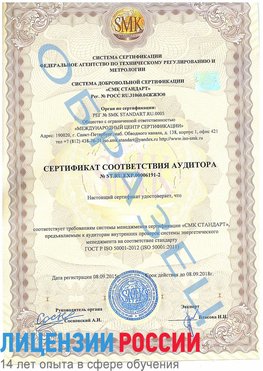 Образец сертификата соответствия аудитора №ST.RU.EXP.00006191-2 Кимры Сертификат ISO 50001
